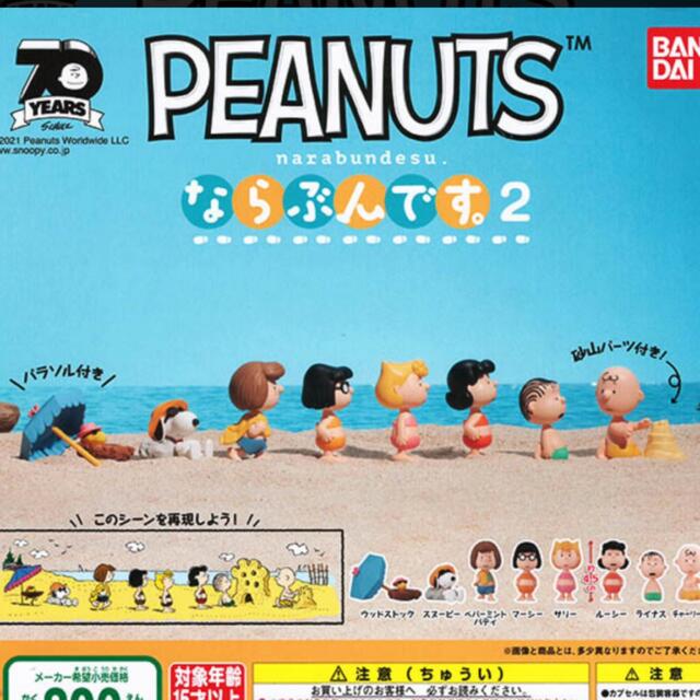 PEANUTS(ピーナッツ)のPEANUTS/ならぶんです。2 ウッドストック エンタメ/ホビーのフィギュア(その他)の商品写真