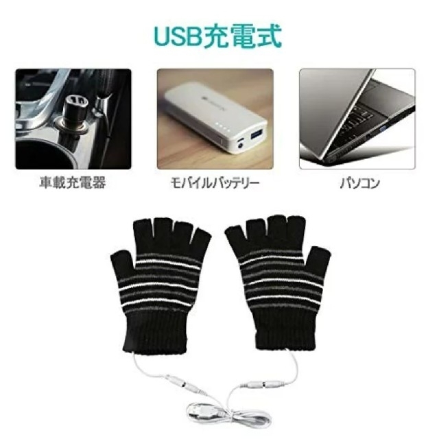 USB手袋 ヒーターグローブ 男女兼用 レディースのファッション小物(手袋)の商品写真