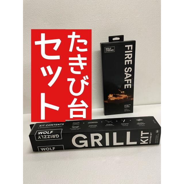 Wolf&Grizzly ウルフアンドグリズリー　ファイアーセット　焚き火台