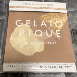 ジェラートピケ(gelato pique)のMORE1月号 付録 ジェラートピケ カレンダー 2022 (カレンダー/スケジュール)