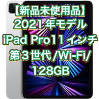 iPad Pro/11インチ/第3世代/Wi-Fi/128GB×2の通販 by えみ's shop