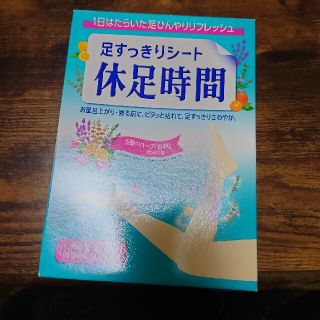 ライオン(LION)の足すっきりシート　　休息時間18枚入り(フットケア)