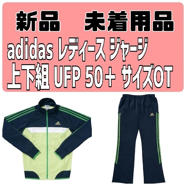 adidas アディダス レディース ジャージ セットアップ - トップス