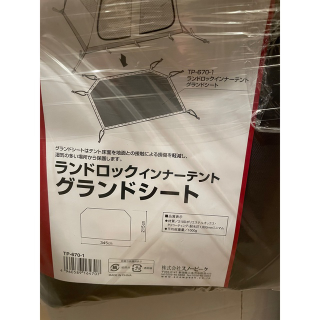 3点セット スノーピーク ランドロック+グランドシート+アップライト