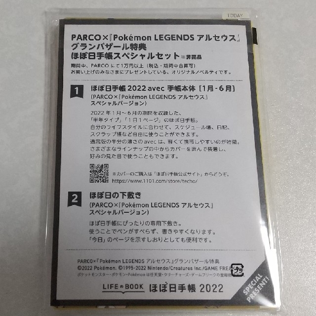 パルコ×ポケモン★ほぼ日手帳スペシャルセット★非売品 インテリア/住まい/日用品の文房具(カレンダー/スケジュール)の商品写真