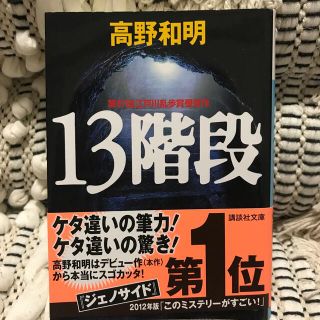 コウダンシャ(講談社)の１３階段(その他)