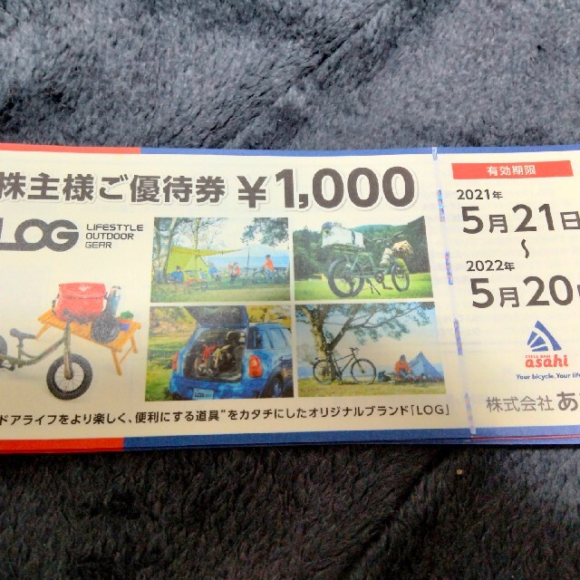 チケットあさひ自転車　　株主優待　8000円分