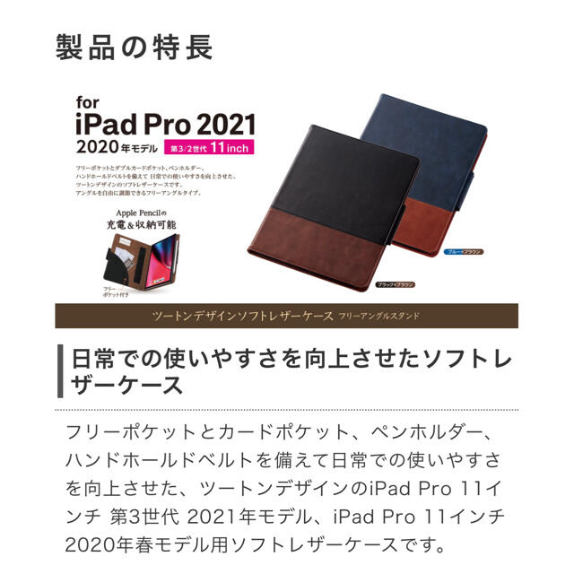 ELECOM(エレコム)のエレコム iPad Pro 11インチケース スマホ/家電/カメラのスマホアクセサリー(iPadケース)の商品写真