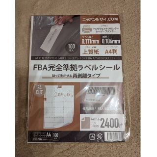 Amazon　FBA　完全準拠ラベルシール　再剥離タイプ(シール)