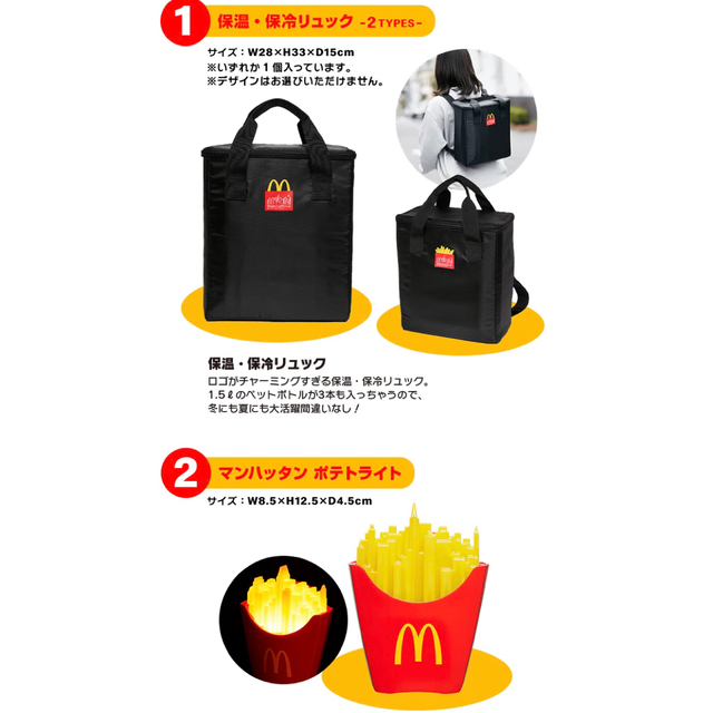 【72%OFF!】 マクドナルド 保冷バック