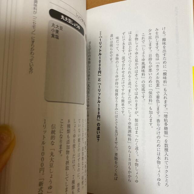 まみむめも様　限定❣️食品の裏側 みんな大好きな食品添加物 エンタメ/ホビーの本(その他)の商品写真