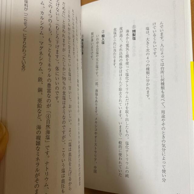 まみむめも様　限定❣️食品の裏側 みんな大好きな食品添加物 エンタメ/ホビーの本(その他)の商品写真