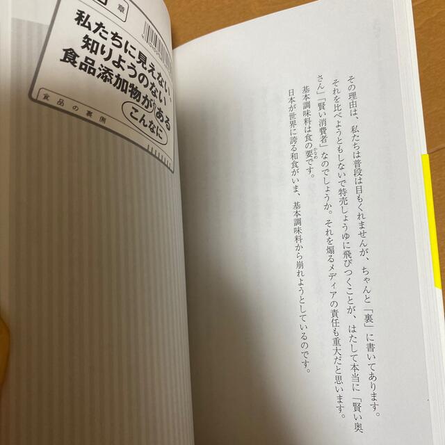 まみむめも様　限定❣️食品の裏側 みんな大好きな食品添加物 エンタメ/ホビーの本(その他)の商品写真