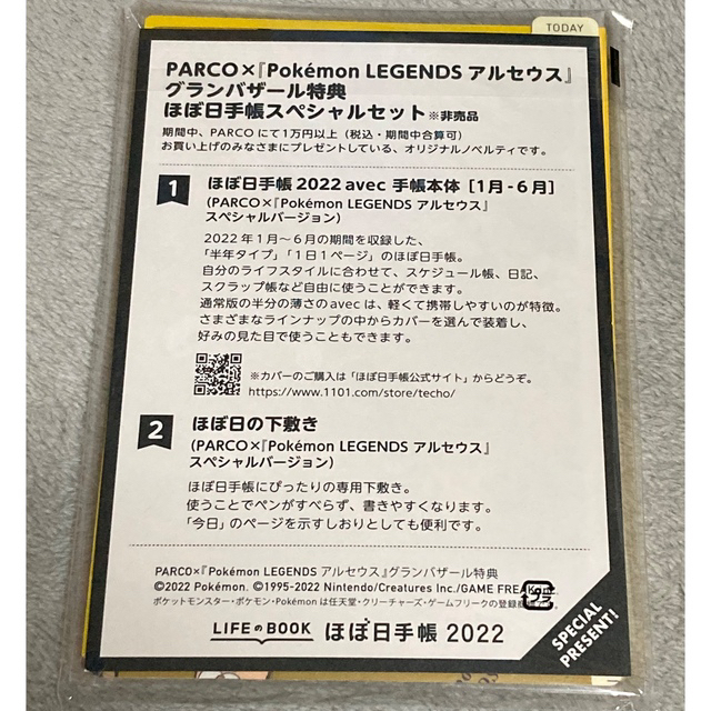 ポケモン(ポケモン)のピカチュウ　パルコバザール特典　非売品ほぼ日手帳2022スペシャルセット インテリア/住まい/日用品の文房具(カレンダー/スケジュール)の商品写真