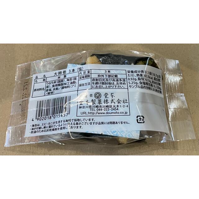 川崎名産大師巻 15本入 1袋 3本入 6袋の通販 by タマ's shop|ラクマ