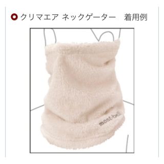 モンベル(mont bell)のmont-bell モンベル　美品　クリマエア　ネックゲーター　ネックウォーマー(登山用品)