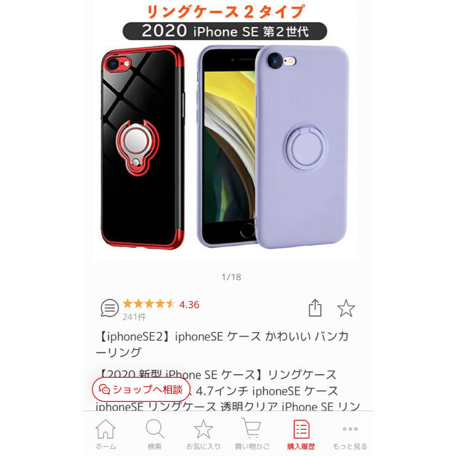 リング付きiPhoneケース スマホ/家電/カメラのスマホアクセサリー(iPhoneケース)の商品写真