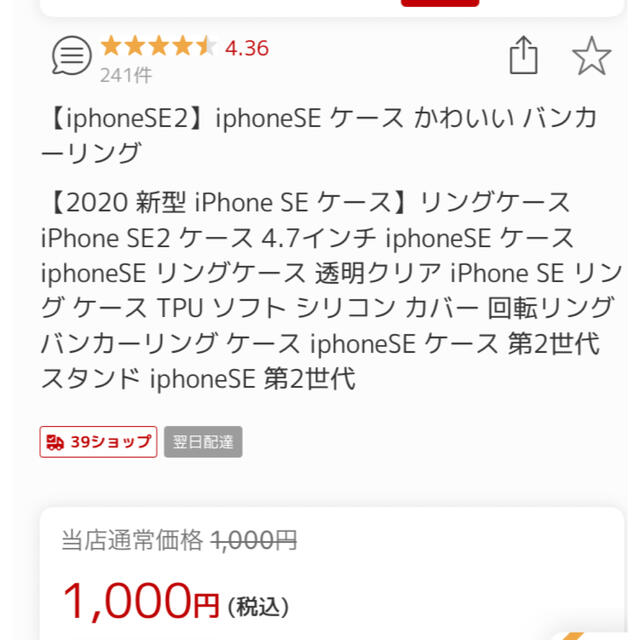 リング付きiPhoneケース スマホ/家電/カメラのスマホアクセサリー(iPhoneケース)の商品写真