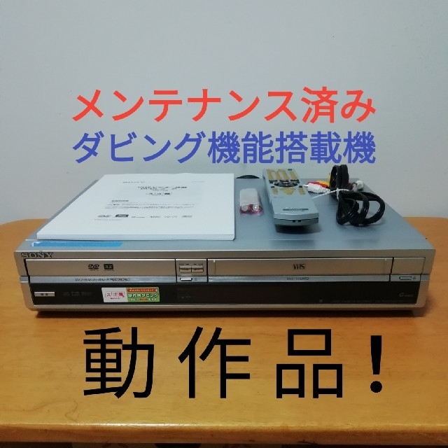 SONY VHS/DVDレコーダー【RDR-VX30】