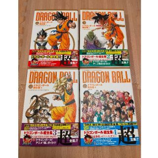 シュウエイシャ(集英社)のドラゴンボール超全集1〜4　セット(少年漫画)