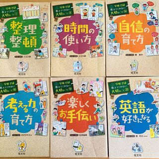 オウブンシャ(旺文社)の【大人気】学校では教えてくれない大切なことシリーズ6冊セット(絵本/児童書)