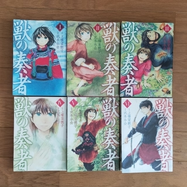 獣の奏者1〜6巻セット(単行本・ソフトカバー) 上橋菜穂子原作、武本糸会漫画 エンタメ/ホビーの漫画(青年漫画)の商品写真