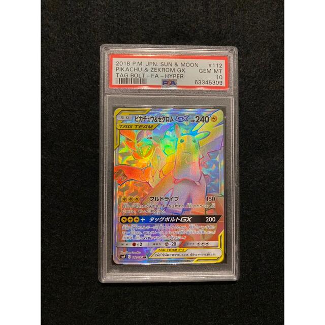 ポケモンカード ピカチュウ＆ゼクロムgx hr 112/095 psa10トレーディングカード