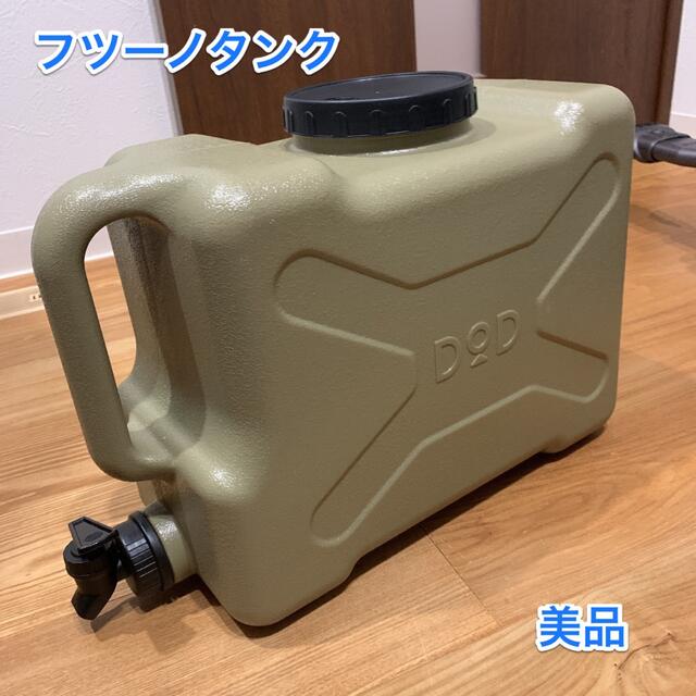 DOD フツーノタンク 美品