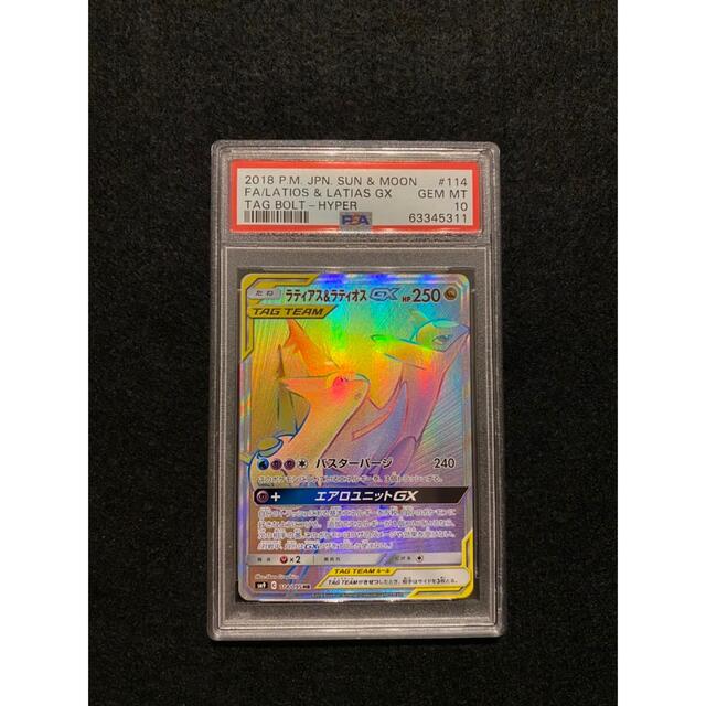 ポケモンカード ラティアス＆ラティオスgx hr 114/095 psa10