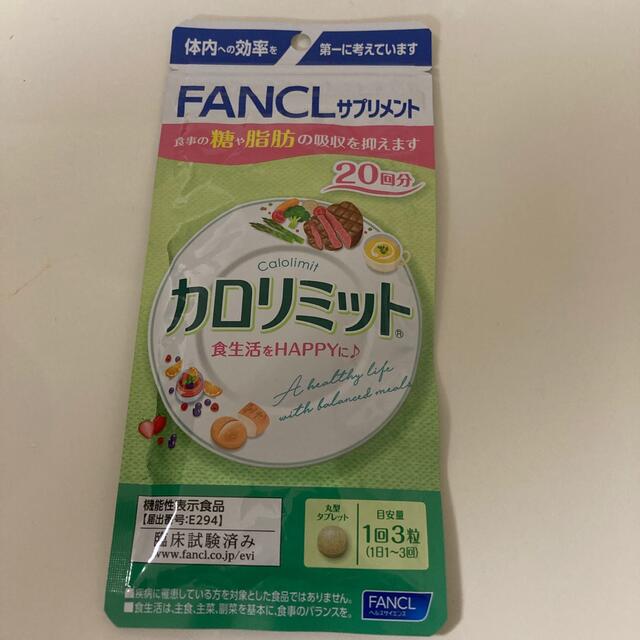 FANCL(ファンケル)のカロリミット コスメ/美容のダイエット(ダイエット食品)の商品写真