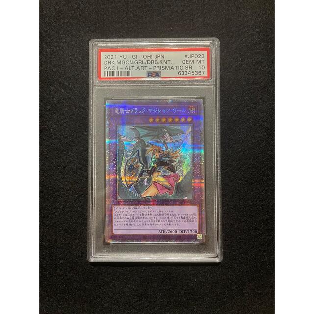 遊戯王 竜騎士ブラック・マジシャン・ガール 絵違い プリズマpsa10シングルカード