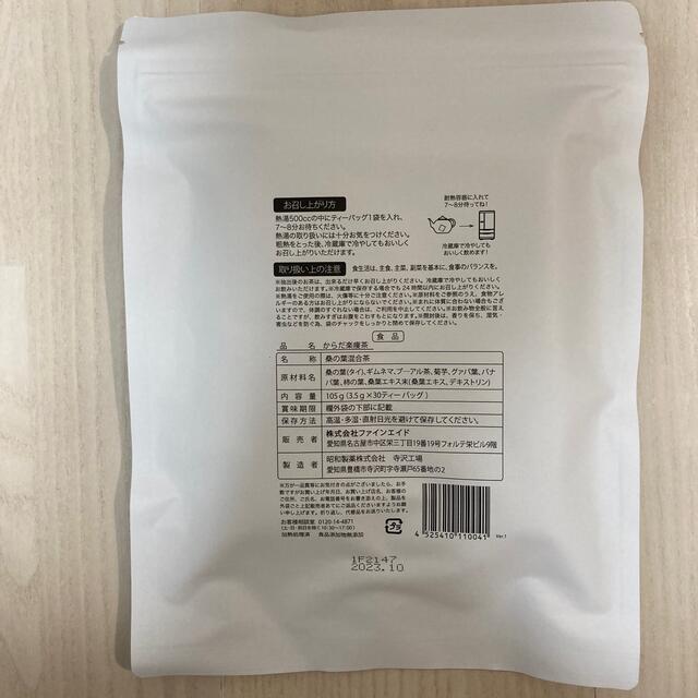 からだ楽痩茶  食品/飲料/酒の健康食品(健康茶)の商品写真