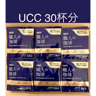 ユーシーシー(UCC)のUCC 職人の珈琲 ドリップコーヒー まろやか味のマイルドブレンド 30杯分(コーヒー)