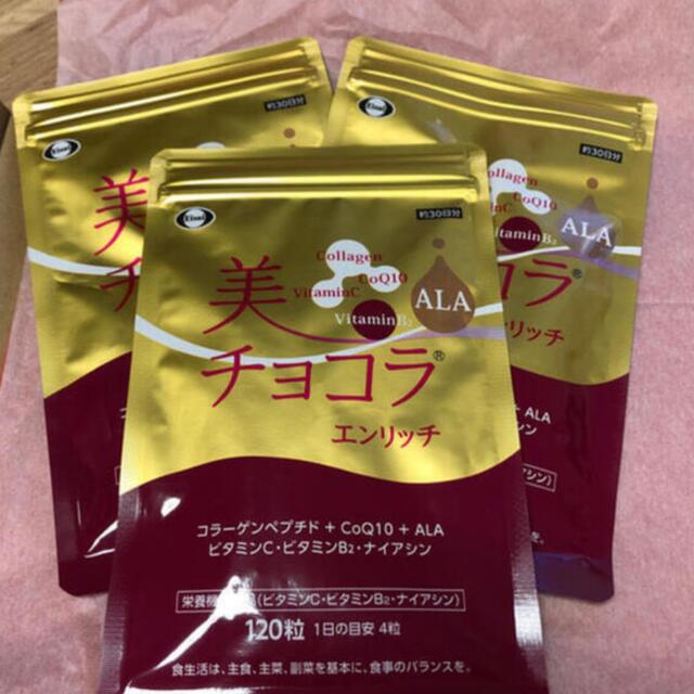 Eisai(エーザイ)の💕美チョコラエンリッチ💕120粒💕3袋 食品/飲料/酒の健康食品(コラーゲン)の商品写真