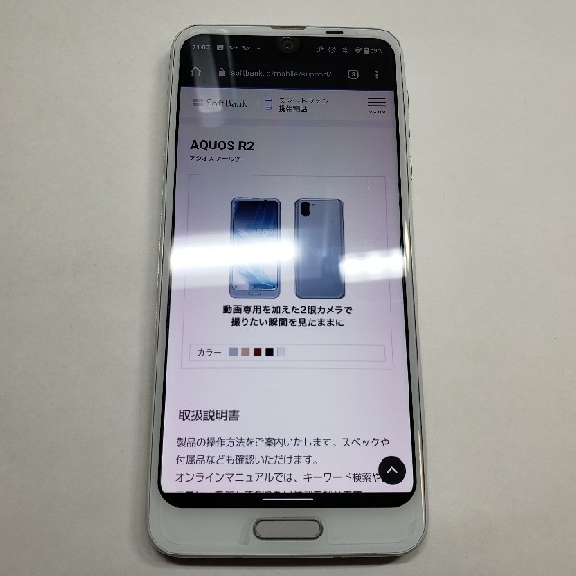 AQUOS(アクオス)のAQUOS R2 SoftBank版 706SH 64GB SIMロック解除済 スマホ/家電/カメラのスマートフォン/携帯電話(スマートフォン本体)の商品写真