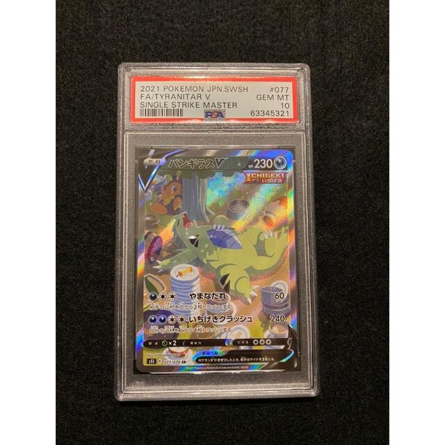 ポケモンカード バンギラスv sr sa 077/070 psa10 - シングルカード