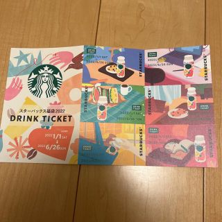 スターバックスコーヒー(Starbucks Coffee)のスターバックス ドリンクチケット6枚(フード/ドリンク券)