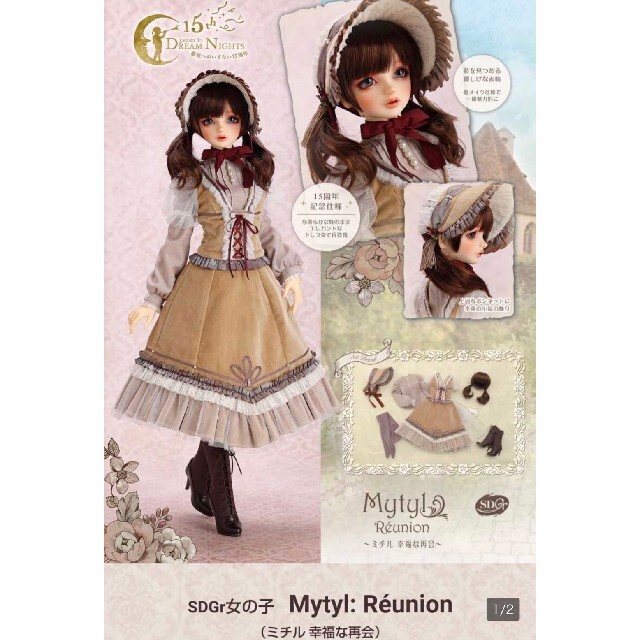 新品　ドルパ46 SDGr女の子 Mytyl Runion ミチル 幸福な再会ぬいぐるみ/人形