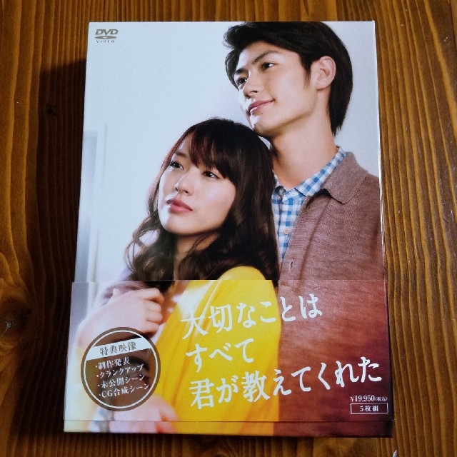 最先端 専用 大切なことはすべて君が教えてくれた Dvd Box Dvd 安心の日本製 Www Bpi Group Ro