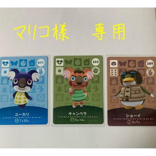 ニンテンドウ(任天堂)のマリコ様専用　amiiboカード(カード)