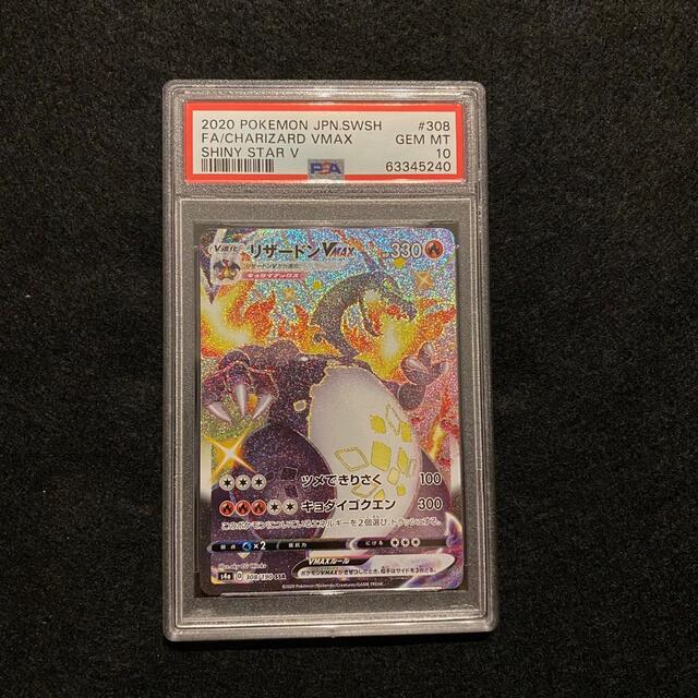 ポケモンカード リザードンVMAX ssr 308/190 psa10