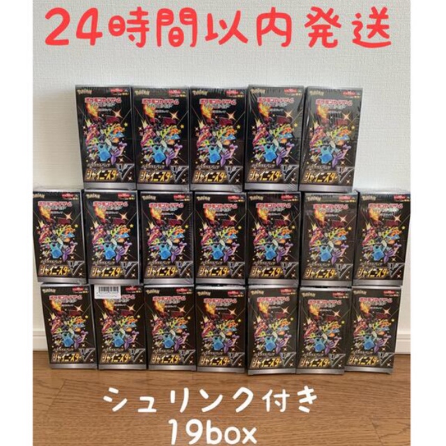 売れ筋がひ贈り物! - ポケモン シャイニースターv シュリンク付き 19BOX カード 売れ筋がひ贈り物! - ポケモン シャイニースターv シュリンク付き 19BOX カード