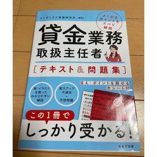 タックシュッパン(TAC出版)の貸金業務取扱主任者テキスト＆問題集(資格/検定)