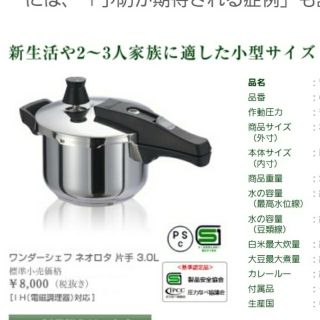 ワンダーシェフ(ワンダーシェフ)のワンダーシェフ ネオロタ 片手圧力鍋 3L　圧力なべ　IH対応(鍋/フライパン)