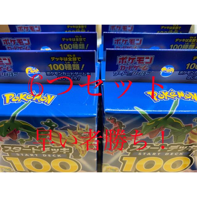 ポケモン - スタートデッキ100 6つセット ポケモンカード 新品未開封の ...