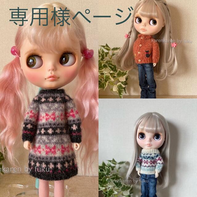 ブライスアウトフィット 専用様ページの通販 by karen karen |ラクマ