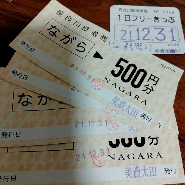 長良川鉄道 商品券　2000円分 チケットの優待券/割引券(ショッピング)の商品写真
