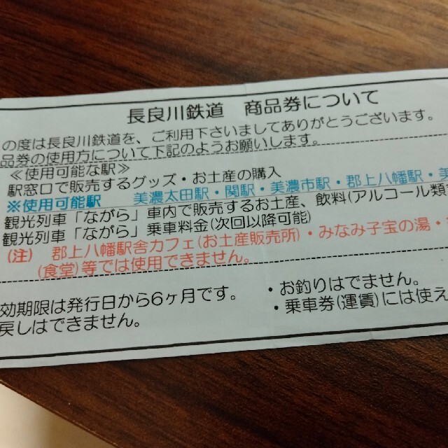 長良川鉄道 商品券　2000円分 チケットの優待券/割引券(ショッピング)の商品写真