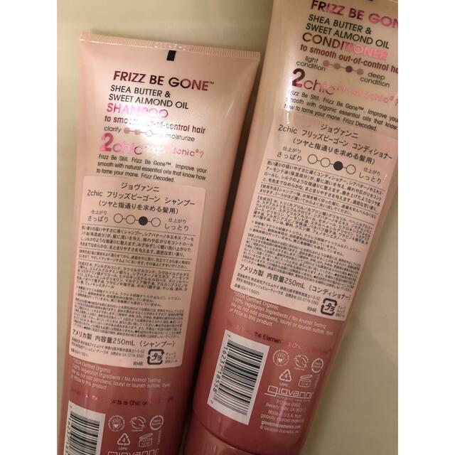 Cosme Kitchen(コスメキッチン)のジョヴァンニ2chicフリッズビーゴーンセット250mL コスメ/美容のヘアケア/スタイリング(シャンプー/コンディショナーセット)の商品写真