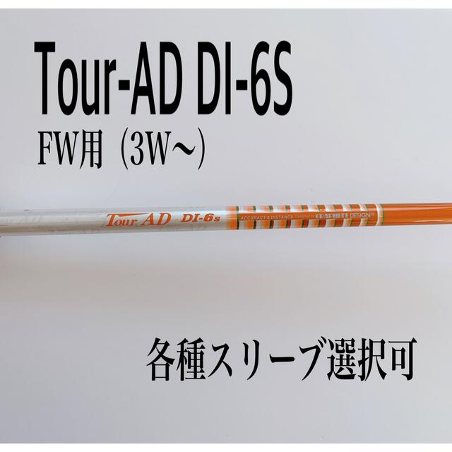 65%OFF【送料無料】 ツアーAD DI-6S fw用 3w 5w 7w クラブ - www